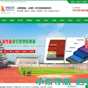 塑胶跑道-篮球场-足球场-丙烯酸球场施工-南京康健体育设施工程有限公司
