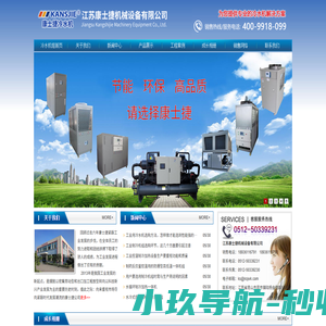 螺杆式防爆冷冻机-反应釜控温制冷设备-医药低温制冷机组-化工防爆冷水机-江苏康士捷机械设备有限公司