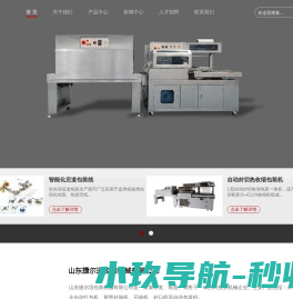 热收缩包装机