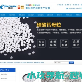 碳酸钙母粒