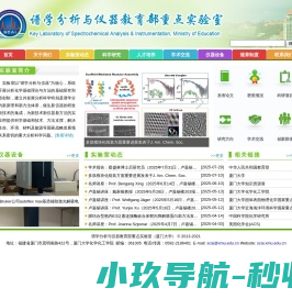 谱学分析与仪器教育部重点实验室（厦门大学）,