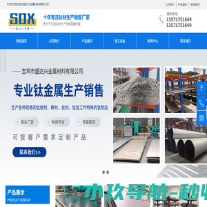 宝鸡市盛达兴金属材料有限公司丨TC4钛棒丨TC4钛板丨钛板厂家丨钛加工件丨钛合金锻件丨钛锻件
