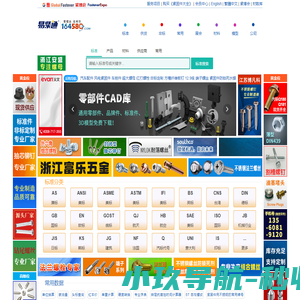 易紧通紧固件网