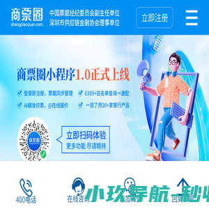 商票圈-票据交易平台_电子承兑汇票贴现_承兑汇票贴现利率