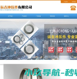 冲压件