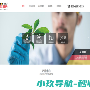 阿道夫(武汉)作物营养有限公司