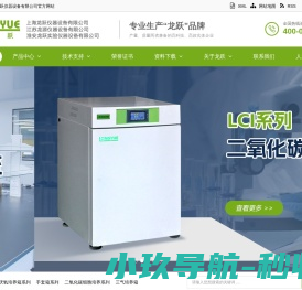 上海龙跃仪器设备有限公司,厌氧培养系统厂家,二氧化碳细胞培养箱供应商,人工气候箱价格,恒温恒湿箱,药物稳定性试验箱