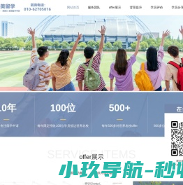 欧联美留学