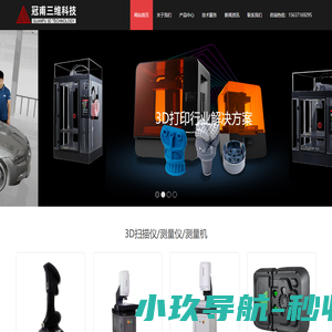 河南3D扫描仪-郑州3D打印机-手持三维扫描仪-三坐标测量仪-冠甫科技