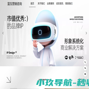 蓝互营销咨询-品牌传播_活动策划_创意设计_展览展示_营销推广-上海蓝互营销咨询有限公司