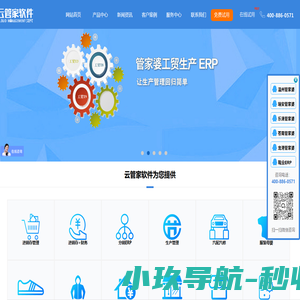 浙江云管家信息技术有限公司|温州管家婆|温州管家婆软件服务中心|电话：4008860571