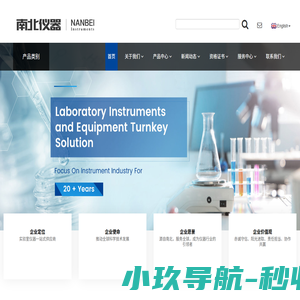 南北仪器一站式实验室设备、仪器、工业品供应集团
