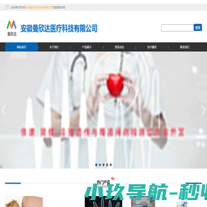 安徽曼欣达医疗科技有限公司