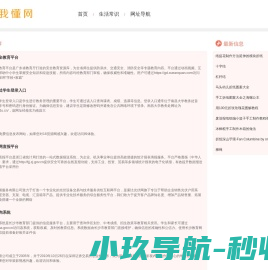 我懂网
