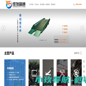 成发科技