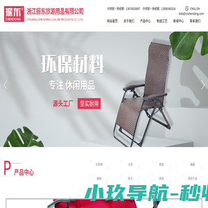 浙江振东旅游用品有限公司