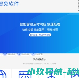 智兔软件