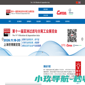 亚洲过滤与分离工业展览会-2026过滤展会-上海过滤展