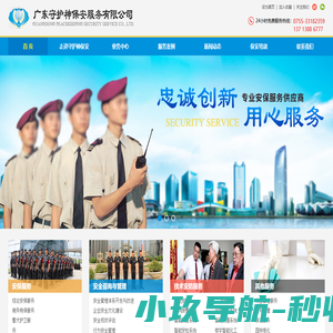 广东守护神保安服务有限公司