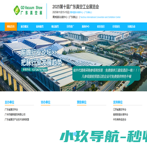 广州市雅斯展览有限公司-广东真空工业展