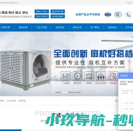 环保空调