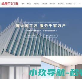 苹果王系统门窗