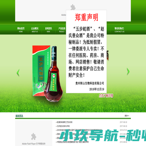 贵州转山生物科技有限公司_转山生物科技