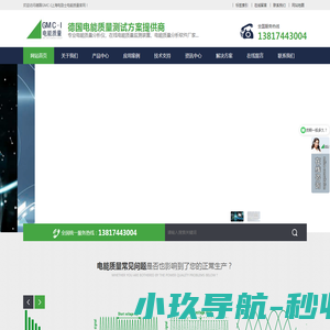 电能质量在线监测系统