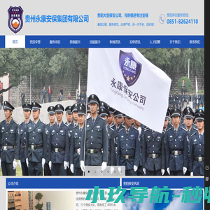 贵阳保安_清镇保安_贵州永康安保集团有限公司