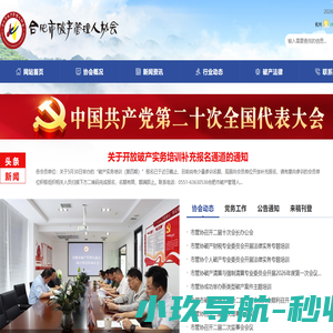 合肥市破产管理人协会