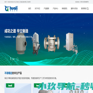 启东华立石油化工机械设备有限公司|过滤器|混合机|消声器|混合器|管道过滤器|空气过滤器|精细过滤器