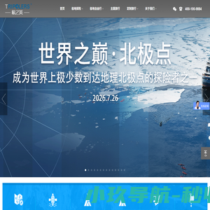 南极旅游攻略_南极自由行_北极旅游公司/旅行团_极之美极地旅行机构