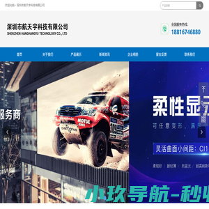 首页-深圳市航天宇科技有限公司