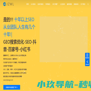杭州SEO优化网络推广 - 杭州匠子网络科技有限公司