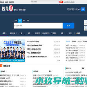 规范查网-国家标准,施工方案,施工组织设计下载
