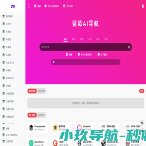 AI导航 | 蓝莓AI |