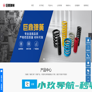 诸暨市巨鼎弹簧厂