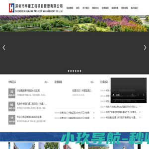深圳市华建工程项目管理有限公司