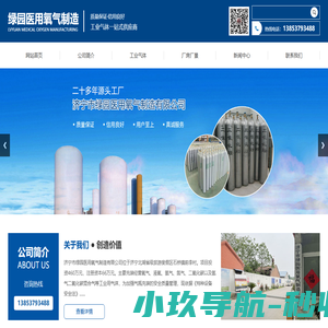 济宁氧气厂_工业气体-济宁绿园特种气体公司