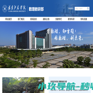 数理教研部