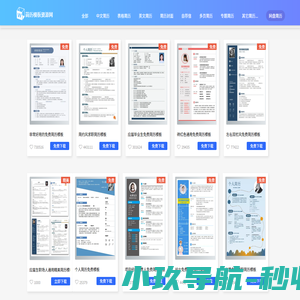 优秀简历模板大全（免费下载 | word可编辑）-  简历模板资源网