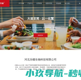 河北乐檬生物科技有限公司 河北乐檬生物科技有限公司