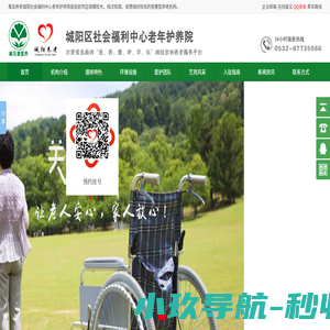青岛养老院,青岛老年公寓,青岛医疗护理养老,城阳养老 -青岛市城阳社会福利中心_老年养护院