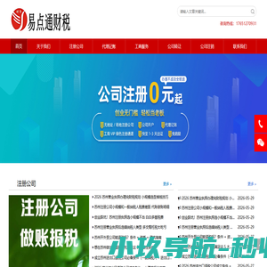 苏州注册公司|苏州公司注册|代理记账|代办注册营业执照流程-苏州易点通财务公司