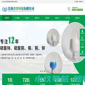 江西睿锋环保有限公司