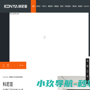 【科尼亚门窗】_别墅门窗定制_断桥门窗厂家招商加盟