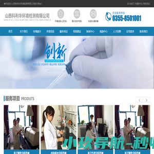 山西科利华环境检测有限公司