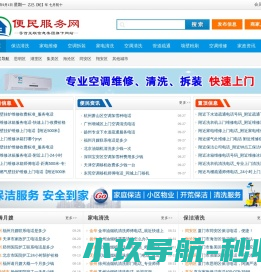 厦门便民服务网