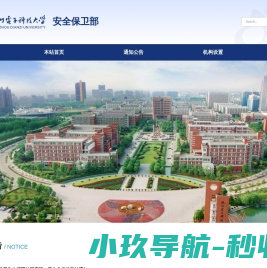 杭州电子科技大学安全保卫部