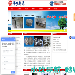 萍乡利达电子电器厂